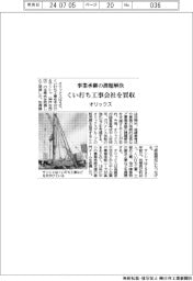 オリックス、くい打ち工事会社を子会社化、事業承継を支援