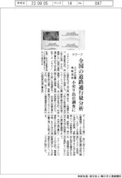 アグープ、全国の道路通行量分析　スマホ位置情報活用、小売り出店調査に
