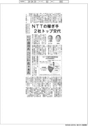 ＮＴＴの稼ぎ手２社トップ交代