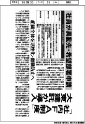 大東建託、社内ＦＡ制度導入　社員が異動先・希望部署申請　