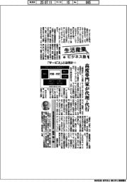 生活産業ビジネス塾（５６）「サービス」とは何か①