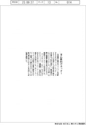 古河電気工業、多心数向けカッター