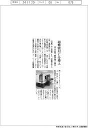 米山金型、超精密MCを導入　鏡面加工強化