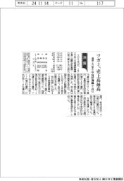 ツガミ、通期上方修正 売上高最高　中国好調織り込む