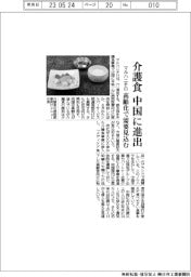 マルハニチロ、介護食で中国進出　高齢化で需要見込む