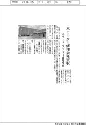 ニデック、米モーター修理会社買収　アフター市場強化