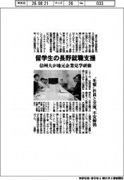 信州大が地元企業見学研修　留学生の長野就職支援