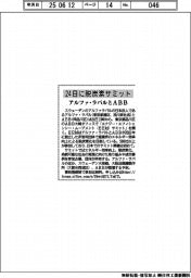 アルファ・ラバルとＡＢＢ、２４日に脱炭素サミット