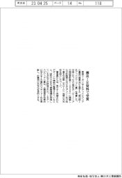 東海カーボン、優良ＩＲ資料で受賞