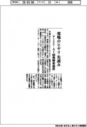 ＭＩＹＯＳＨＩ／現場のヒヤリ　先読み、ＡＩ画像解析提供