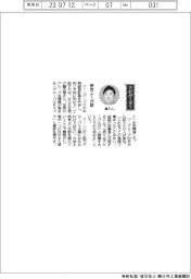 経営ひと言／ＮＯＫ・鶴正雄社長「根気よく対話」