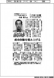 さあ出番／三井物産フードソリューションズ社長に就任した小林将人氏