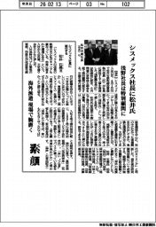 シスメックス社長に松井氏　浅野社長は特別顧問に