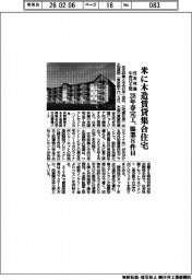 住友林業と中央日土地、米に木造賃貸集合住宅　２８年春完工　協業８件目