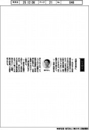 経営ひと言/共立女子大学・田中淑江教授「伝統を未来に」