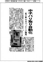 松下工業、中子バリ取り自動化　ロボパッケージ開発