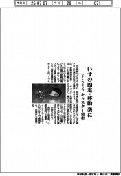 サイトウミクロ、いすの固定・移動楽に　キャスター発売
