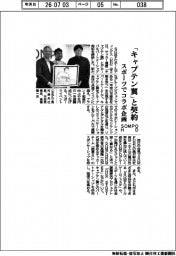 ＳＯＭＰＯＨＤ、「キャプテン翼」と契約　スポーツでコラボ企画