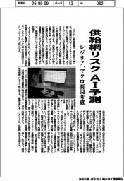 レジリア、供給網リスク　ＡＩ予測　マクロ要因考慮