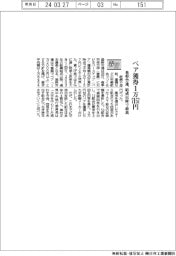 ２４春闘／基幹労連、ベア獲得１万７１５７円