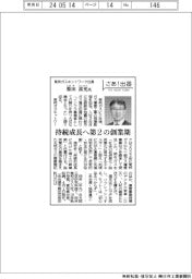 さあ出番／東邦ガスネットワーク社長・柴田喜充氏　持続成長へ第２の創業期