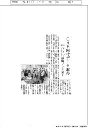 はままつ超ハイテン研、ＣＡＥ向けデータ取得　試験プレス加工