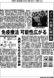 深層断面／ノーベル生理学・医学賞に坂口氏