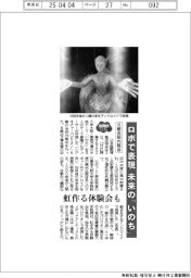 ２０２５ＥＸＰＯ／ロボで表現、未来の「いのち」　８館合同内覧会、虹作る体験会も