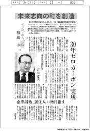 イノベーティブ福島2024(1)福島県大熊町長・吉田淳氏 未来志向の町を創造