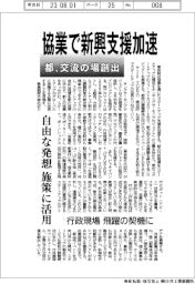 東京都、協業で新興支援加速－交流の場創出