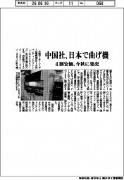 中国ボーダーレーザー、日本で曲げ機　４割安価、今秋に発売