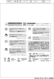 ものづくり現場のリアル英会話（２２）