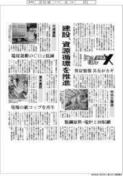 にっぽんプラスX/建設、資源循環を推進