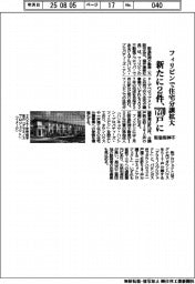 阪急阪神不、フィリピンで住宅分譲拡大　新たに２件、７２７０戸に
