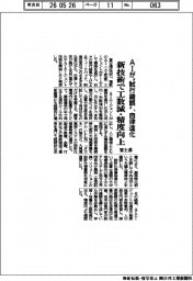 ＡＩが“試行錯誤”し自律進化　富士通、新技術で工数減・精度向上