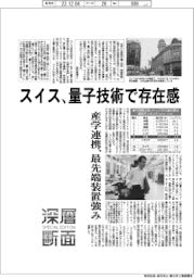 スイス、量子技術で存在感
