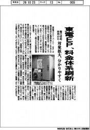 東電ＥＰ、来月から料金体系刷新　電化住宅　対象拡大、分かりやすく