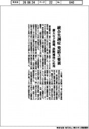 慶大など、統合失調症の発話３要素指標　診断補助に応用