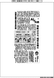 ＡＩと共感（５）共感が過信・依存を生む時