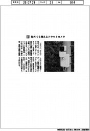 ソラコム／屋外でも使えるクラウドカメラ