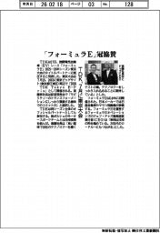 ＴＤＫ、「フォーミュラＥ」冠協賛　７月に東京大会
