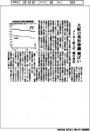 大阪の異形棒鋼、横ばい　メーカー値上げで潮目変化