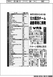 ＷＲＳ／Ｆ―ＲＥＩ、来月１０日から本大会　１０カ国３９チーム過酷環境に挑戦