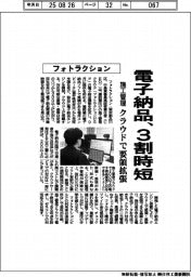 フォトラクション、電子納品3割時短 施工管理クラウド要領拡張