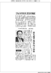 インタビュー/大日本印刷(DNP)専務執行役員・土屋充氏 フォトマスク、EUV対応