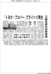 ダイハツ再生、副社長2氏がトップ支える トヨタとプロパーがタッグ