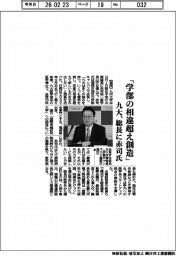 「学部の相違超え創造」　九大、総長に赤司氏