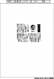経営ひと言／ＪＲ東海・丹羽俊介社長「ＬＩＮＥに期待」