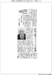 リスキリング 変革の礎/東海理化執行役員・佐々木澄和氏 社内公募でソフト人材増