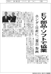 ホンダ・日産に三菱自が参画　ＥＶ部品・ソフトで協業